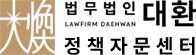 법무법인 대환